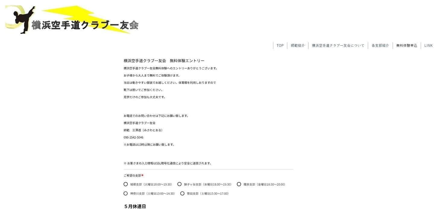 無料体験申込