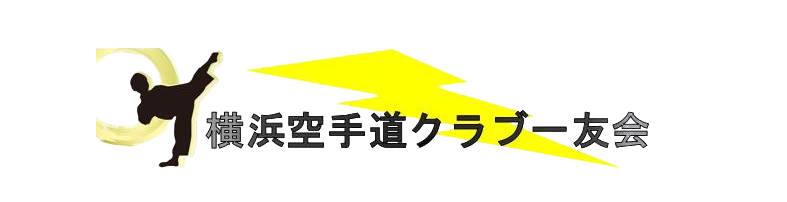 横浜空手道クラブ一友会ロゴ
